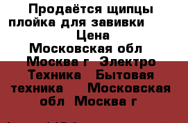 Продаётся щипцы-плойка для завивки Bosch PHC 9690 › Цена ­ 1 300 - Московская обл., Москва г. Электро-Техника » Бытовая техника   . Московская обл.,Москва г.